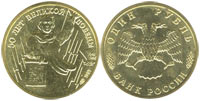 1 ruble 1995 50 Years of Victory