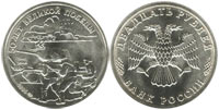 20 rubles 1995 50 Years of Victory