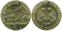 50 rubles 1995 50 Years of Victory