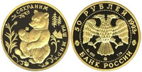 50 rubles 1993 Brown Bear