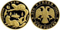 200 rubles 1994 Sable