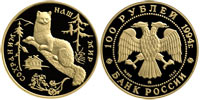 100 rubles 1994 Sable