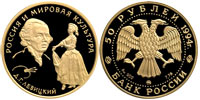 50 rubles 1994 D.G. Levitsky