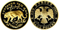 200 rubles 1996 Амурский Тигр