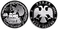3 rubles 1994First Russian Antarctic Expedition