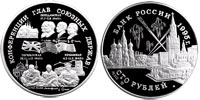 100 rubles 1995 Summits of the Heads of Allied Powers