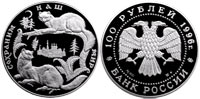 100 rubles 1996 Sable