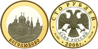100 rubles 2006 Bogolyubovo