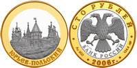 100 rubles 2006 Yuryev-Polsky