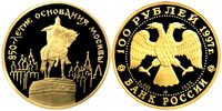 100 rubles 1997 850 th Anniversary of Moscow. Yuri Dolgoruki