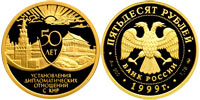 50 rubles 1997 50th Anniversary of the Establishing Diplomatic Relations with the PRC