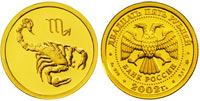 25 rubles 2002 Scorpion