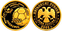 50 rubles 2002 Football World's Cup 2002