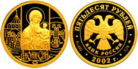 50 rubles 2002 Dionissy
