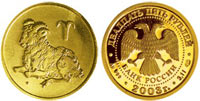 25 rubles 2003 Aries