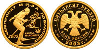 50 rubles 2003 World Biathlon Championship - 2003