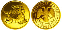 50 rubles 2003 Capricorn