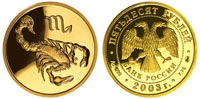 50 rubles 2003 Scorpion