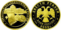 200 rubles 2006 Centenary of Parliamentarianism in Russia