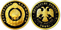 50 rubles 2009 Kalmykiya