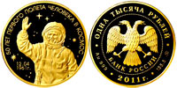 1000 rubles 2011 50 Years of the Man's First Space Flight