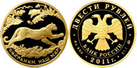 200 rubles 2011 Southwest Asian Leopard