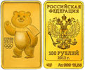 100 rubles 2012 Sochi. Polar Bear