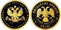 50 rubles 2012 Courts of Arbitration of the Russian Federation