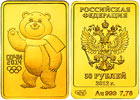 50 rubles 2012 Sochi. Polar Bear
