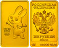 100 rubles 2013 Sochi. Hare