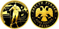 200 rubles 2013 90th Anniversary of the Sports Society Dynamo. Biathlon