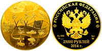25000 rubles 2014 Sochi. Olympic Movement in Russia
