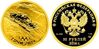 50 rubles 2014 Sochi. Bobsleigh