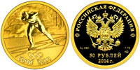 50 rubles 2014 Sochi. Skating