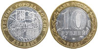 10 rubles 2002 Derbent