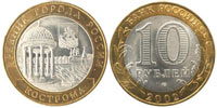 10 rubles 2002 Kostroma