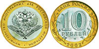 10 rubles 2002 The Ministry of Foreign Affairs