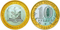 10 rubles 2002 The Ministry of Education