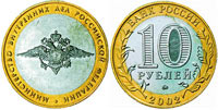 10 rubles 2002 The Ministry of Internal Affairs