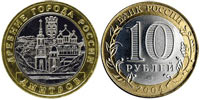10 rubles 2004 Dmitrov