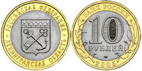 10 rubles 2005 Leningrad Region
