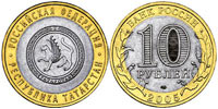 10 rubles 2005 Republic of Tatarstan