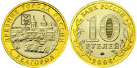 10 rubles 2006 Belgorod