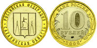 10 rubles 2006 Sakhalin Region