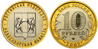 10 rubles 2007  Novosibirsk Region