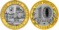 10 rubles 2008 Smolensk