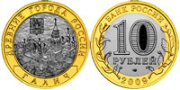 10 rubles 2009 Galich
