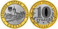 10 rubles 2009 Vyborg