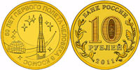 10 rubles 2011 50 Years of the Man's First Space Flight