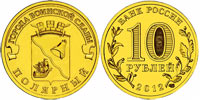 10 rubles 2012 Polyarny